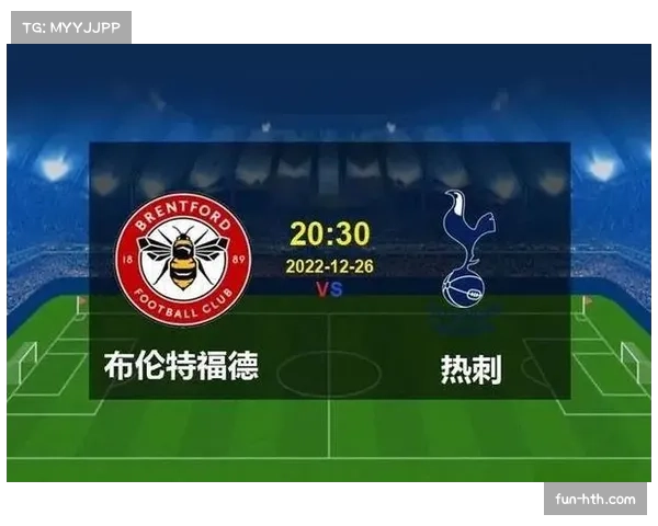 热刺2比0布伦特福德止颓势 关键节点重返欧战争夺区 热刺2比0布伦特福德止颓势 关键节点重返欧战争夺区